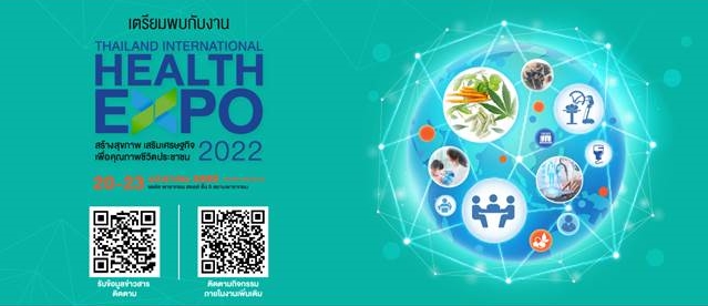 การจัดงาน “Thailand International Health Expo 2021”