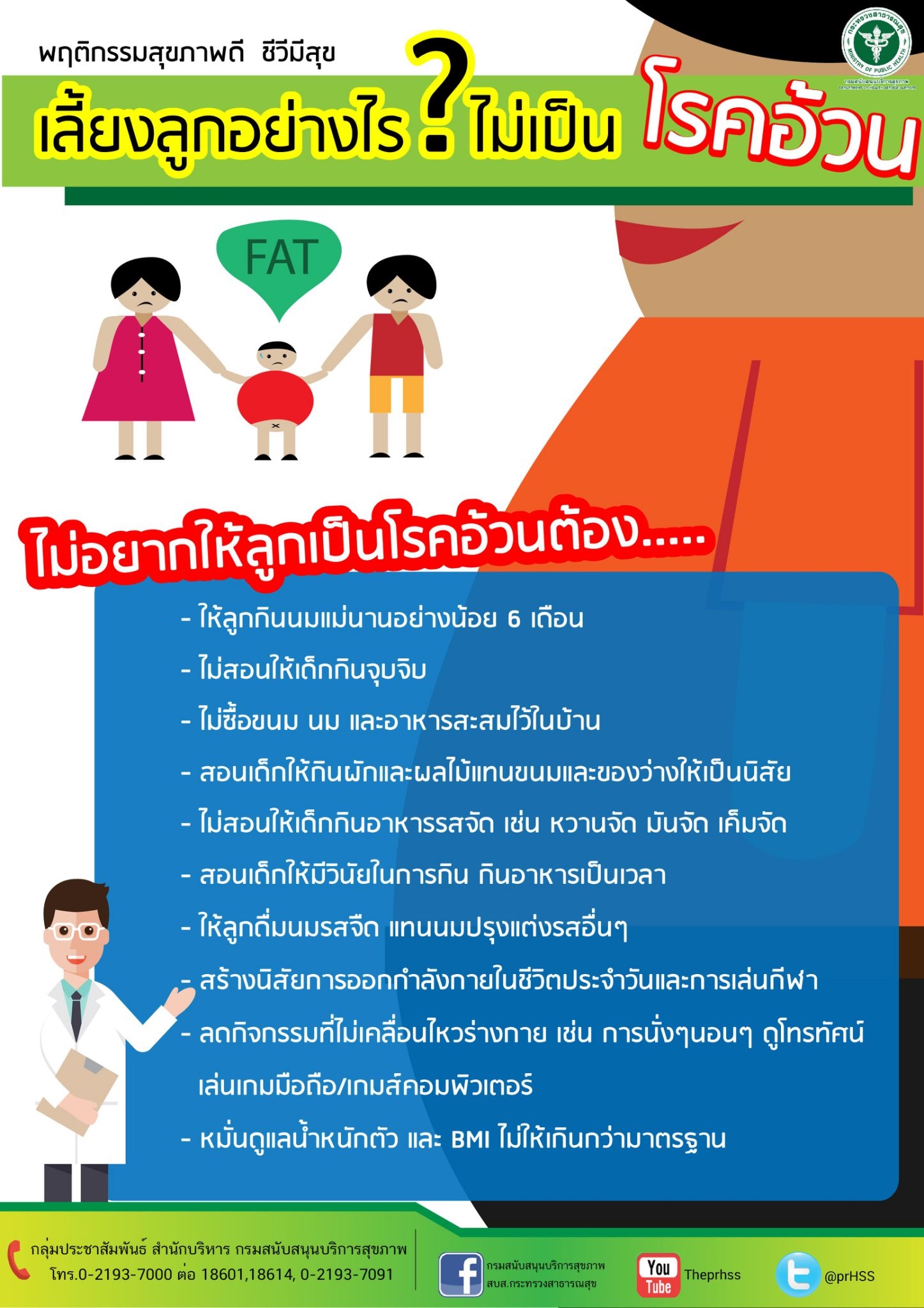 กรมสนับสนุนบริการสุขภาพ กระทรวงสาธารณสุข