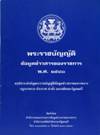 OFFICIAL INFORMATION ACT, B.E. 2540