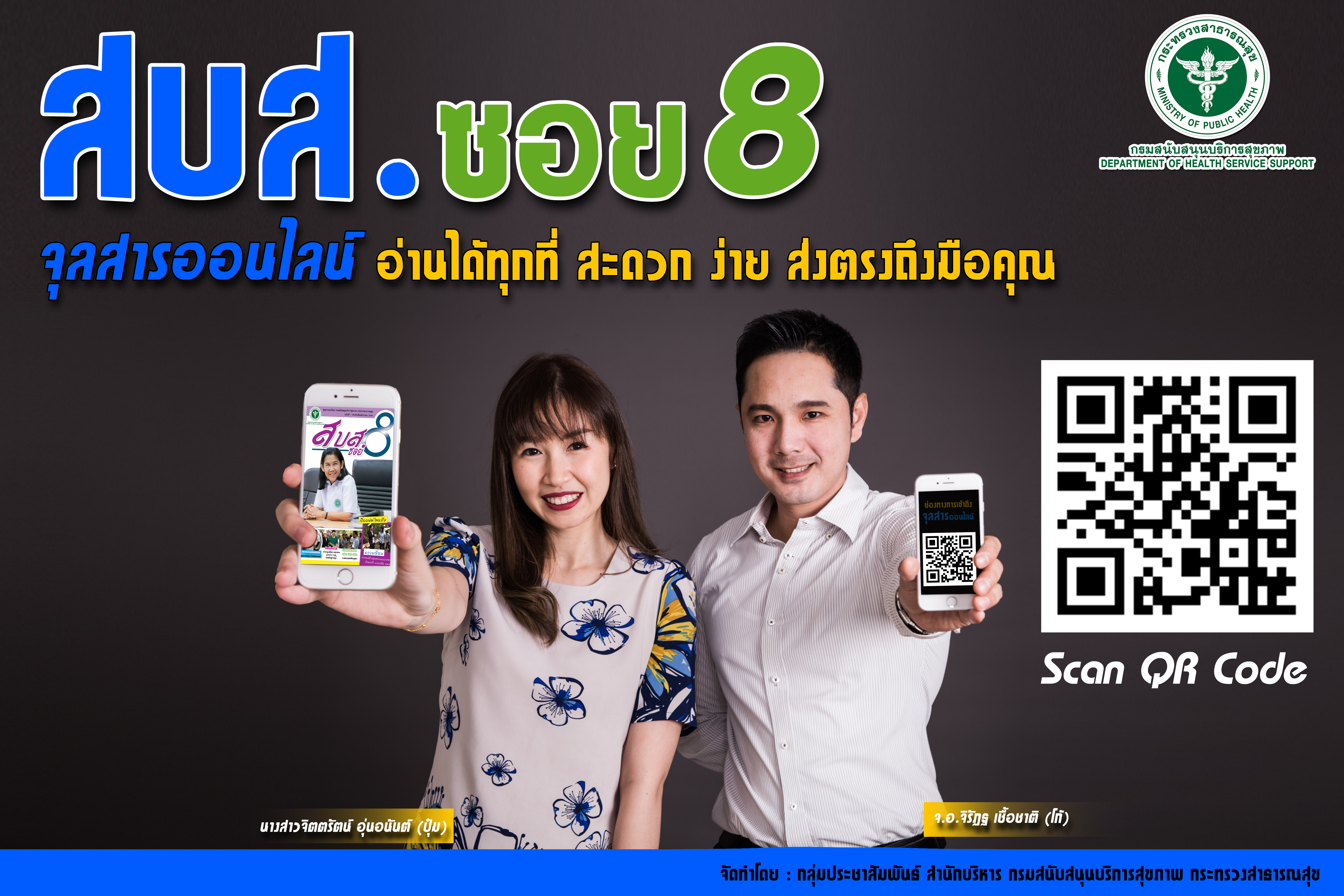 สบส. ซอย8